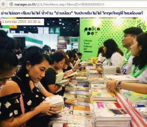 ผลสำรวจการอ่านของเด็กไทย