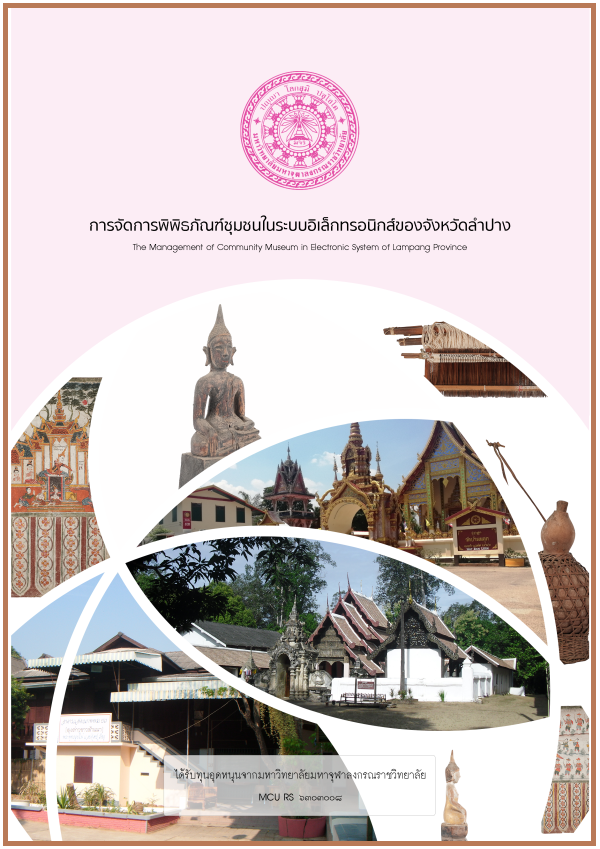 รายงานการวิจัย